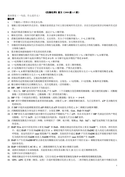 生物化学复习题
