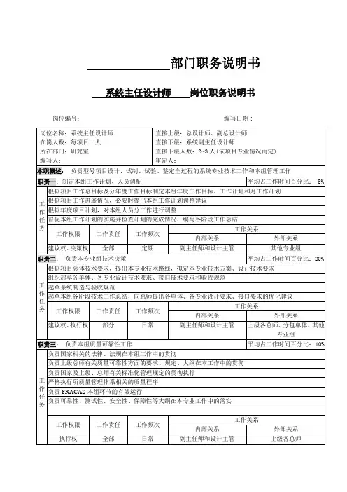职务说明书-系统主任师