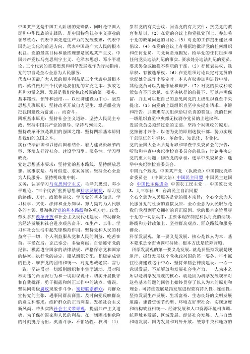 党课必背必考重点考点