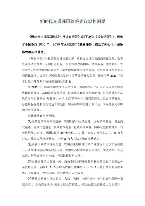 新时代交通强国铁路先行规划纲要