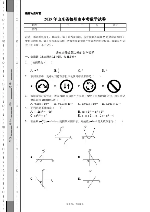 (完整)2019年山东省德州市中考数学试卷(含答案),推荐文档