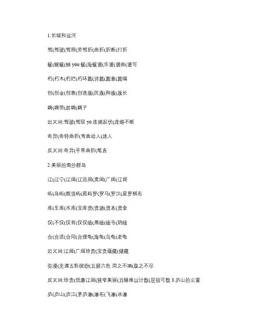 苏教版三年级下册语文生字组词.
