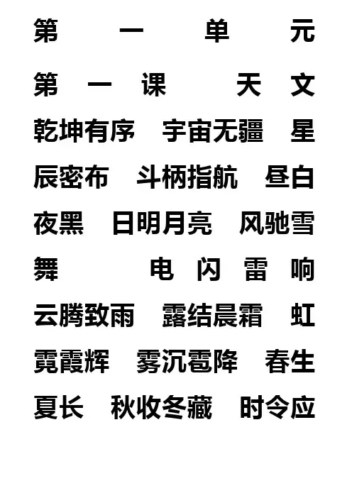 中华字经四册全集大楷体