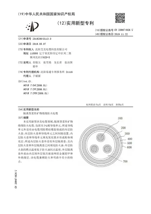 【CN209674926U】隔离型柔性矿物绝缘防火电缆【专利】