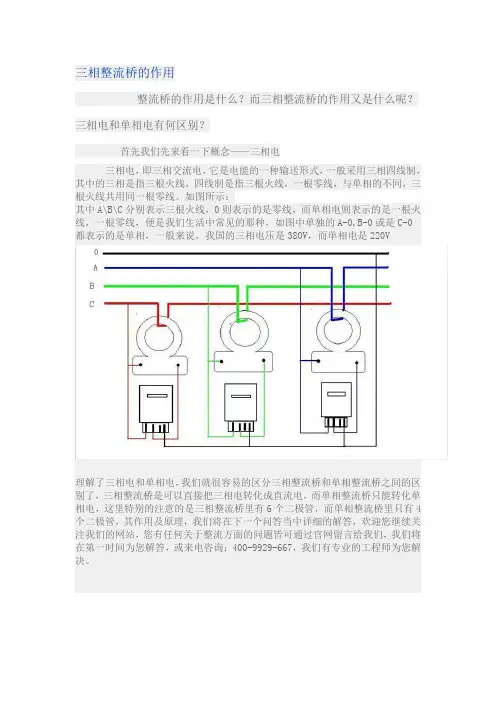 三相整流桥的作用,看出电压电流的流通