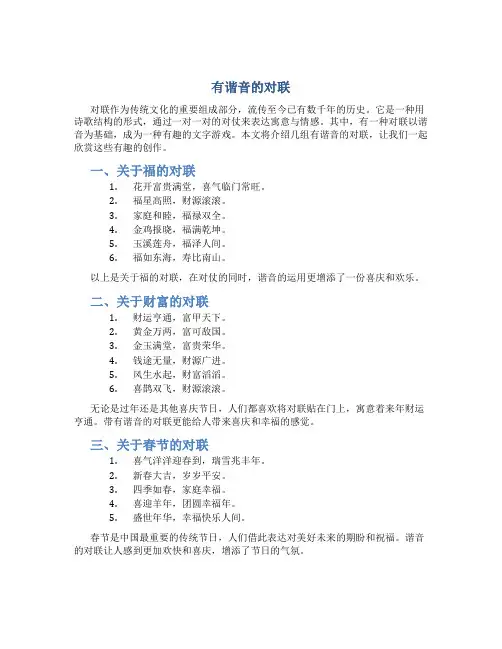 有谐音的对联