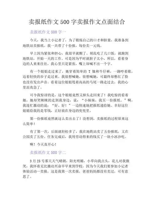 中小学优选作文之卖报纸作文500字卖报作文点面结合