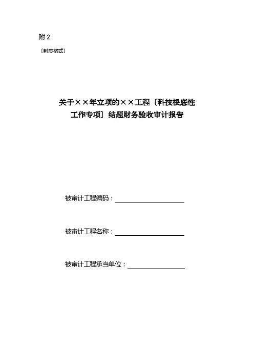 结题财务验收审计报告