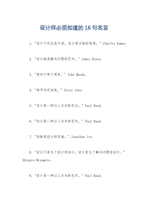 设计师必须知道的16句名言