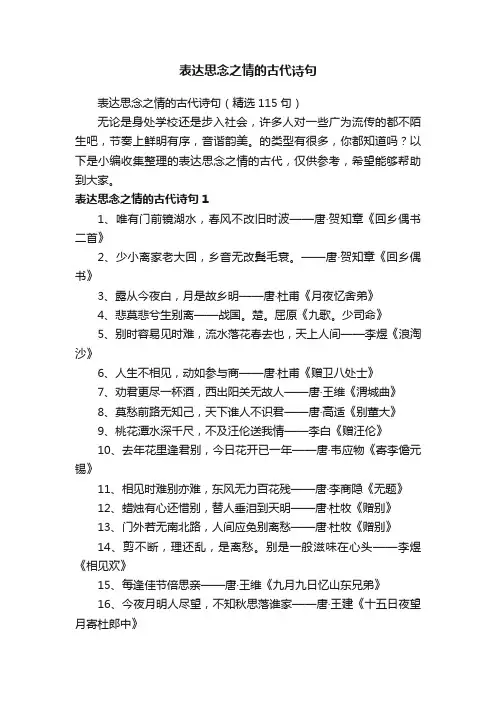 表达思念之情的古代诗句（精选115句）