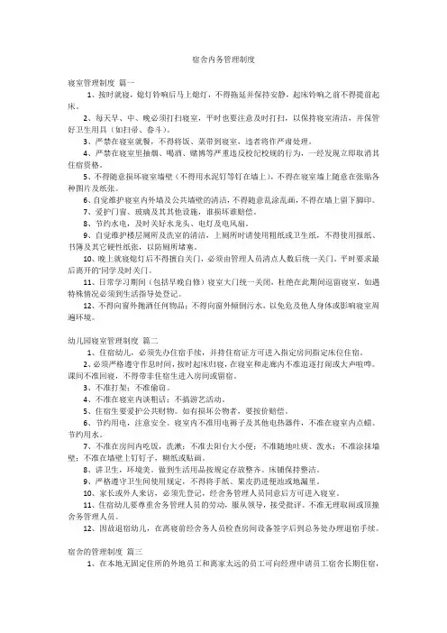 宿舍内务管理制度