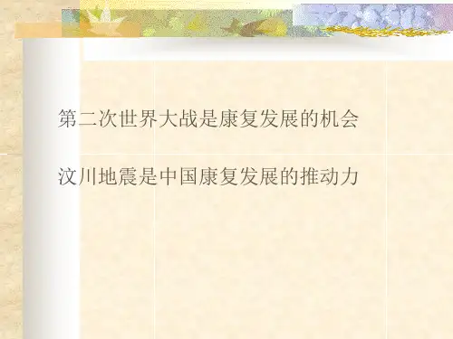 康复培训 平衡协调_PPT幻灯片