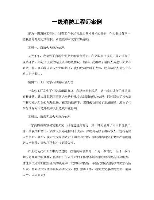 一级消防工程师案例