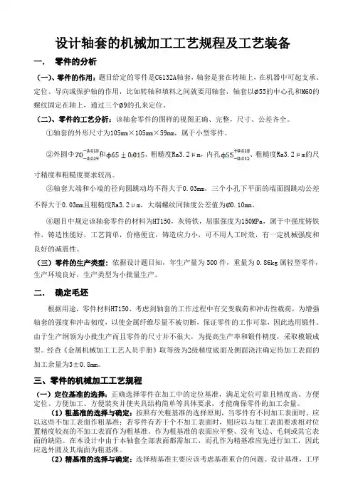 机械制造技术基础课程设计(轴套设计)