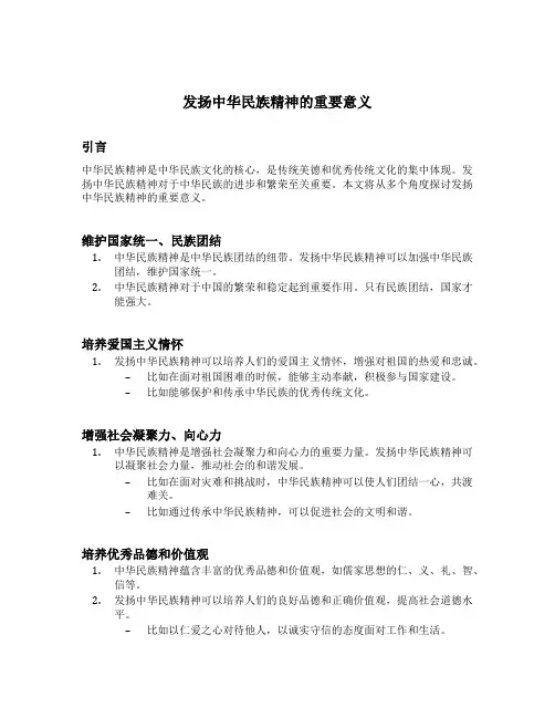 举例说明发扬中华民族精神的重要意义
