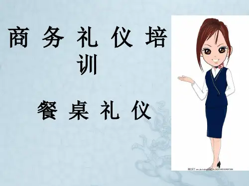 《餐桌上的礼仪完整》PPT课件