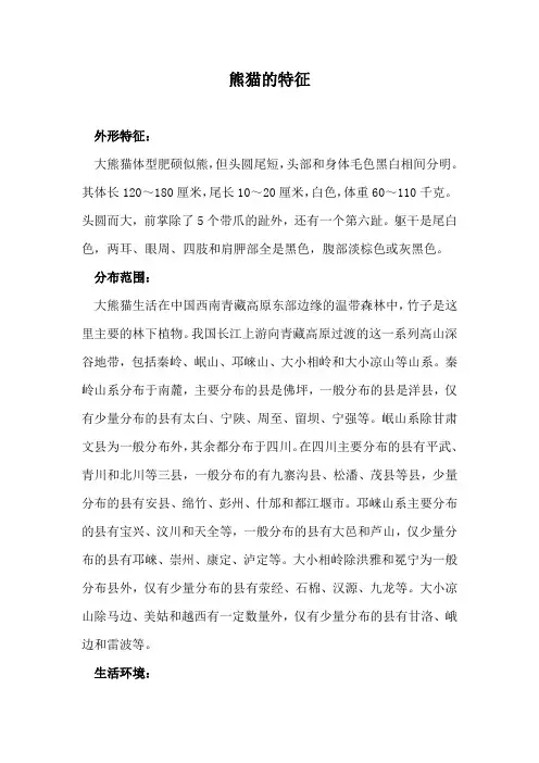 熊猫的特征