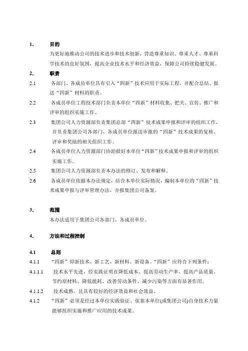 “四新”技术管理制度
