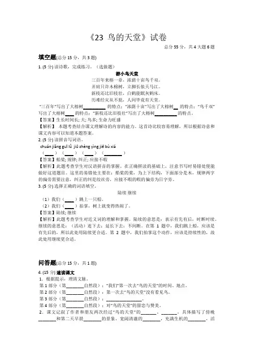 《鸟的天堂》三合一作业
