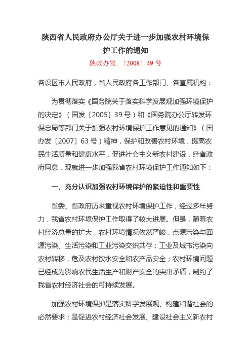 陕政办发(2008)49号