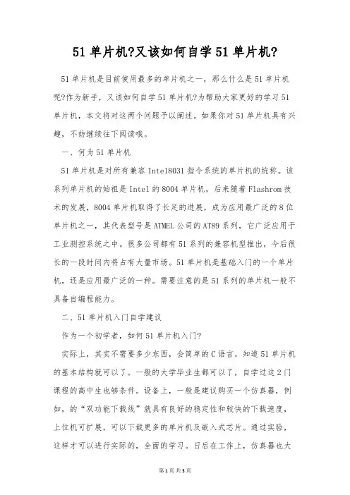 51单片机-又该如何自学51单片机-