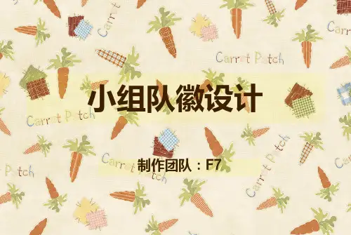 小组队徽设计