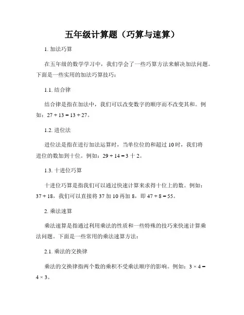 五年级计算题(巧算与速算)
