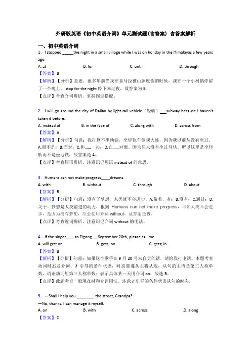 外研版英语《初中英语介词》单元测试题(含答案) 含答案解析