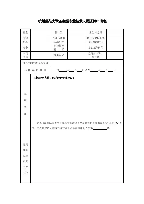 高 级 专 家 延 长 退 休 年 龄 审 批 表
