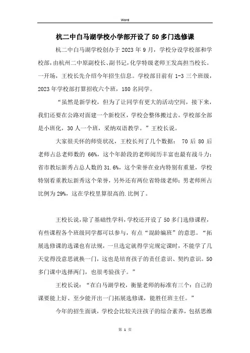 杭二中白马湖学校小学部开设了50多门选修课
