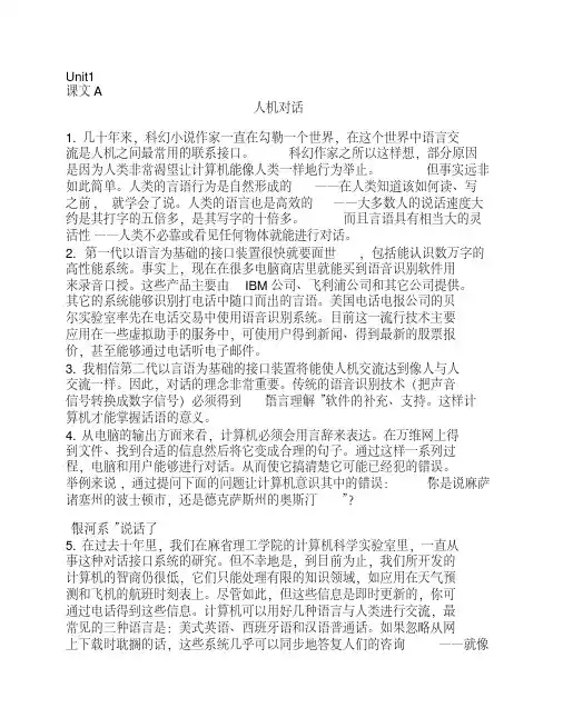 科技英语翻译