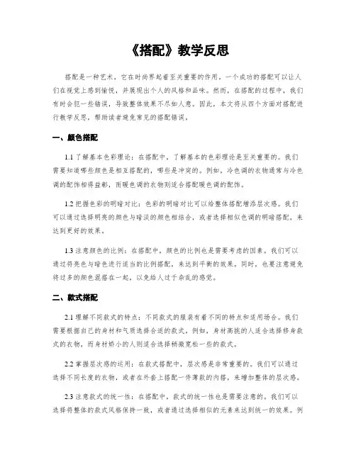 《搭配》教学反思