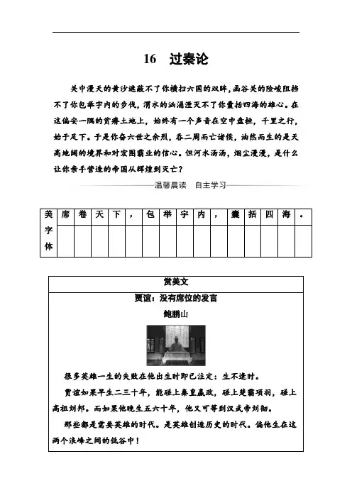 2017-2018学年高中语文必修4粤教版习题：第四单元16过