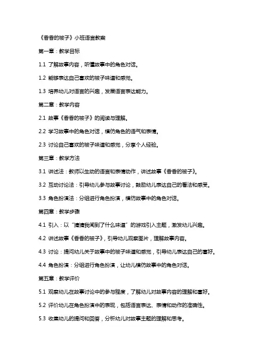 《香香的被子》小班语言教案