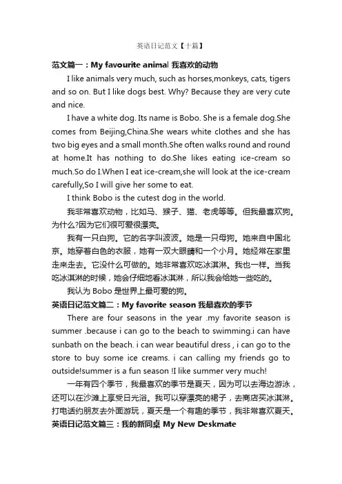 英语日记范文【十篇】_英语日记