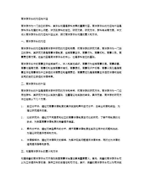 商法学体系的内涵与外延