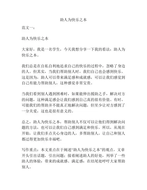 助人为快乐之本