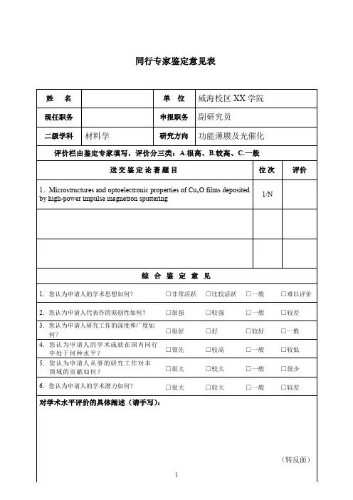 同行专家鉴定意见表