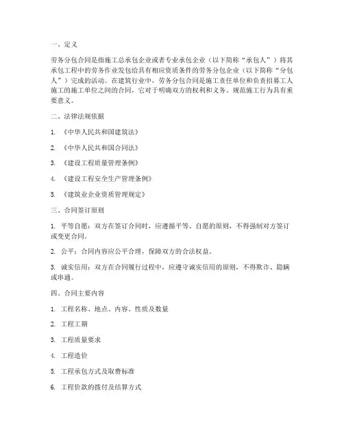 劳务分包合同相关规定