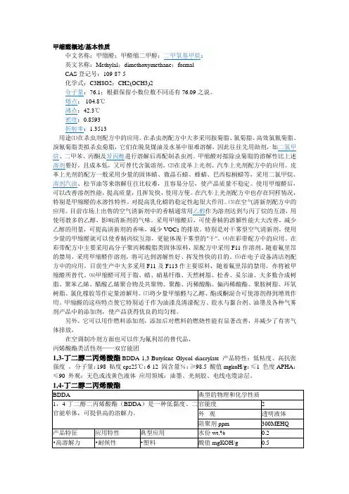溶剂资料