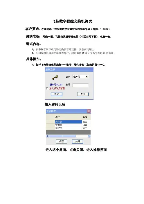 飞特数字程控交换机调试