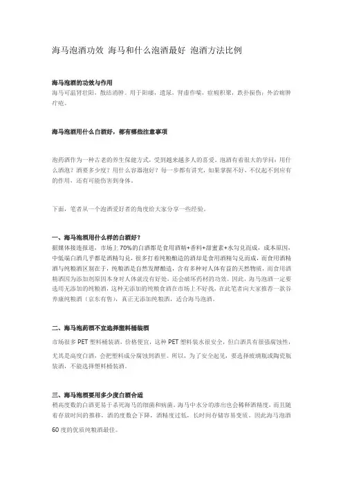 海马泡酒有什么功效 海马和什么泡酒最好