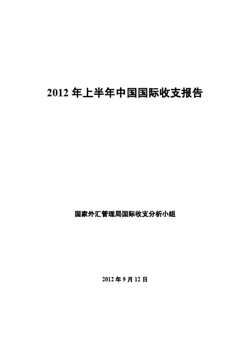 上半年中国国际收支报告