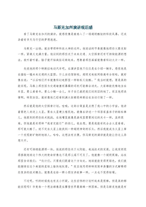 马斯克加州演讲观后感