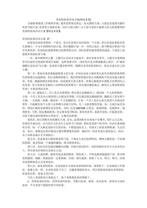 美容院拓客活动方案(精选8篇)