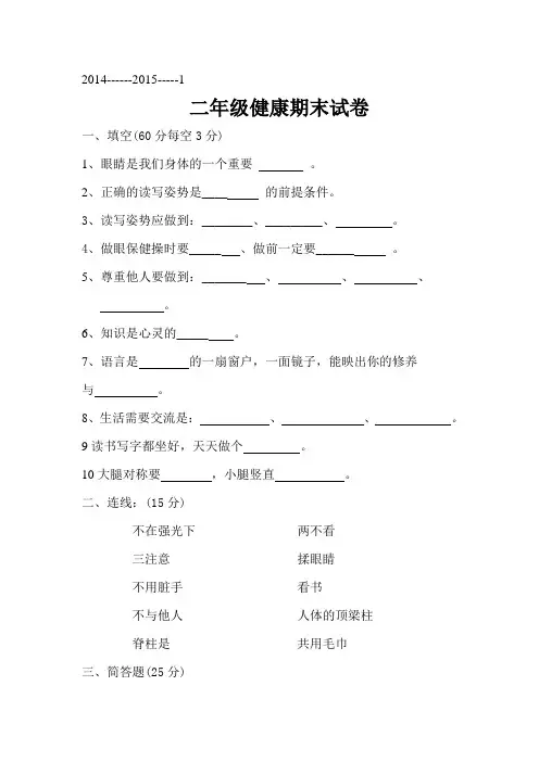 二年级上健康试卷