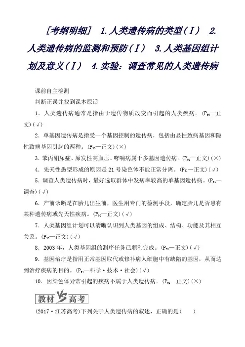 2020年高考一轮复习第五单元第18讲人类遗传病讲义(必修2)(生物解析版)