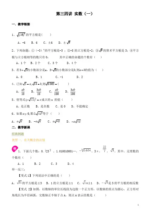 第三四讲  实数