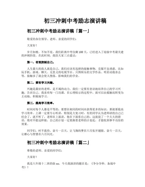 初三冲刺中考励志演讲稿