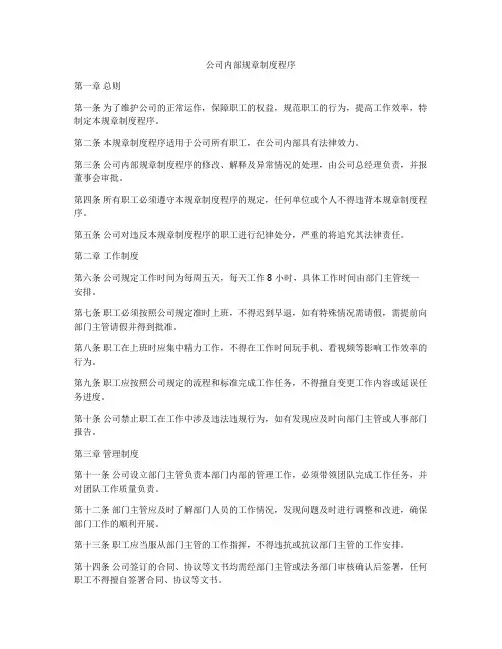 公司内部规章制度程序